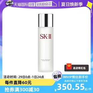 【自营】SK-II嫩肤清莹露230ml补水保湿水进口护肤爽肤水控油清爽