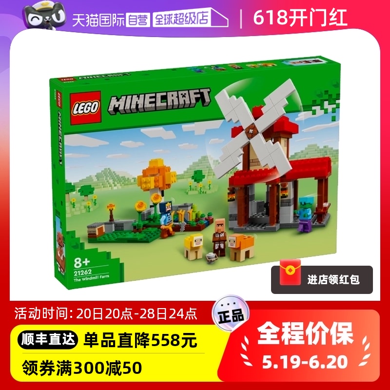 【自营】LEGO乐高我的世界系列21262风车农场男女孩拼搭积木玩具