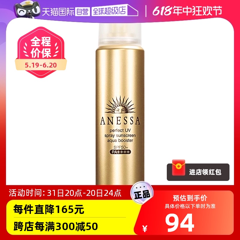 【自营】[国内现货]安热沙防晒喷雾60g安耐晒清爽面部身体SPF50+