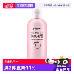 【自营】pigeon 贝亲婴幼儿液体爽身粉桃叶精华桃子水痱子水200ml