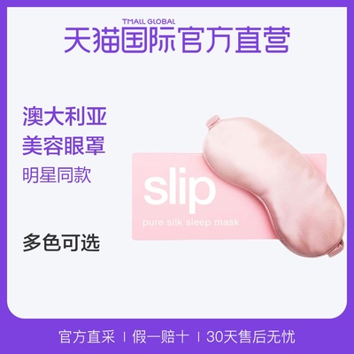 Slip 真丝遮光透气睡眠眼罩 238元包邮