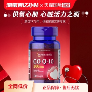 【自营】普丽普莱成人辅酶q10美国进口护心辅酶备孕调理200mg*60