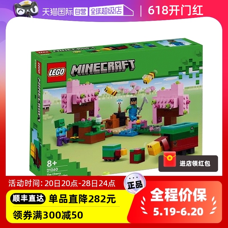 【自营】LEGO乐高21260我的世界系列樱花园拼搭积木儿童玩具礼物
