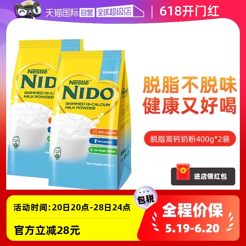 【自营】荷兰进口雀巢nido高钙脱