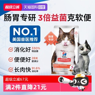 【自营】希尔思理想肠胃肠道消化呵护软便拉稀希尔斯猫粮低敏肠胃
