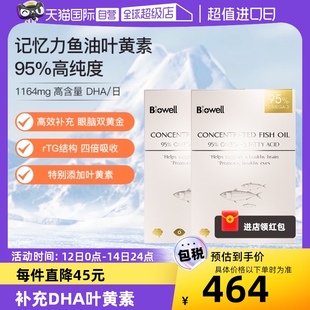 【自营】2盒-Biowell小金星95%高纯度深海鱼油软胶囊omega3叶黄素