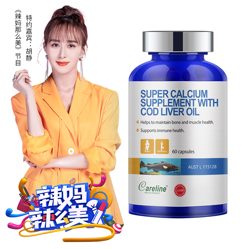careline蓝色巅峰超级钙加鳕鱼肝油维生素AD青少年学生长高进口在类目 保健食品/膳食营养补充食品, 膳食营养补充食品, 维生素/矿物质, 维生素AD中 - 来自Buy2taobao.com提供专业的淘宝代购服务