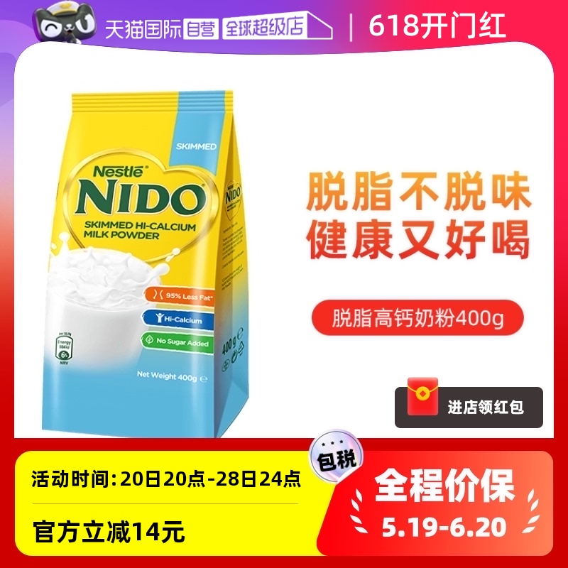 【自营】荷兰进口雀巢nido高钙脱