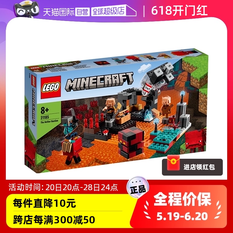 【自营】LEGO乐高积木我的世界游戏同款下界堡垒21185拼装玩具