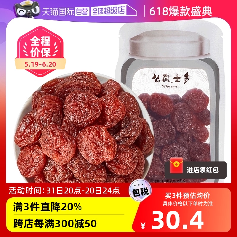 【自营】么凤士多情人梅225g零食