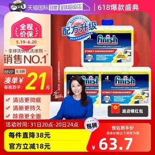 【自营】finish亮碟机体清洁剂250ml*3瓶洗碗机专用洗涤剂清洗剂