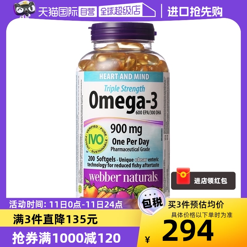 【自营】伟博天然Omega3高纯深