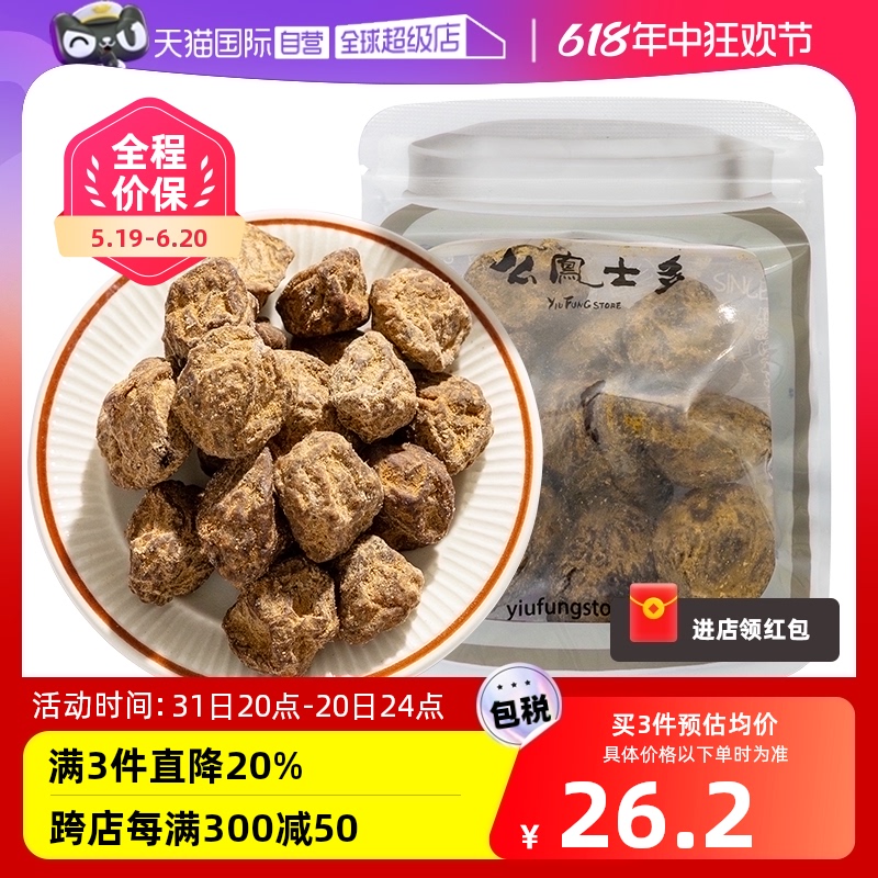 【自营】么凤陈皮话梅75g有核果干