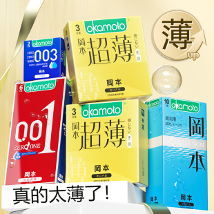 【自营】冈本003避孕套超薄裸入001正品安全套旗舰店003男用byt女