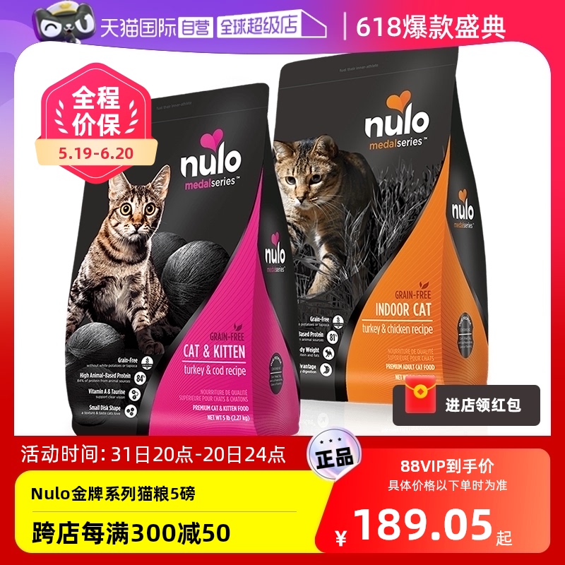 【自营】nulo猫粮金牌无谷全价全期进口增肥营养幼猫专用成猫5磅