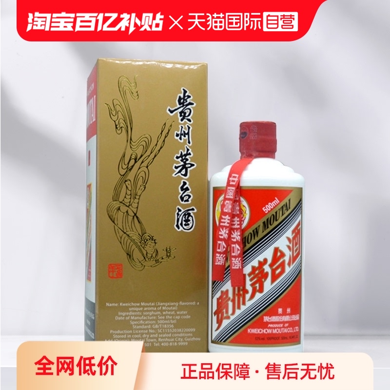 【自营】百亿补贴茅台MOUTAI飞