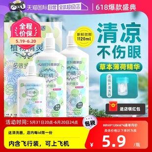 【自营】海俪恩隐形眼镜护理液500*2+120ml大小瓶美瞳清洗水正品