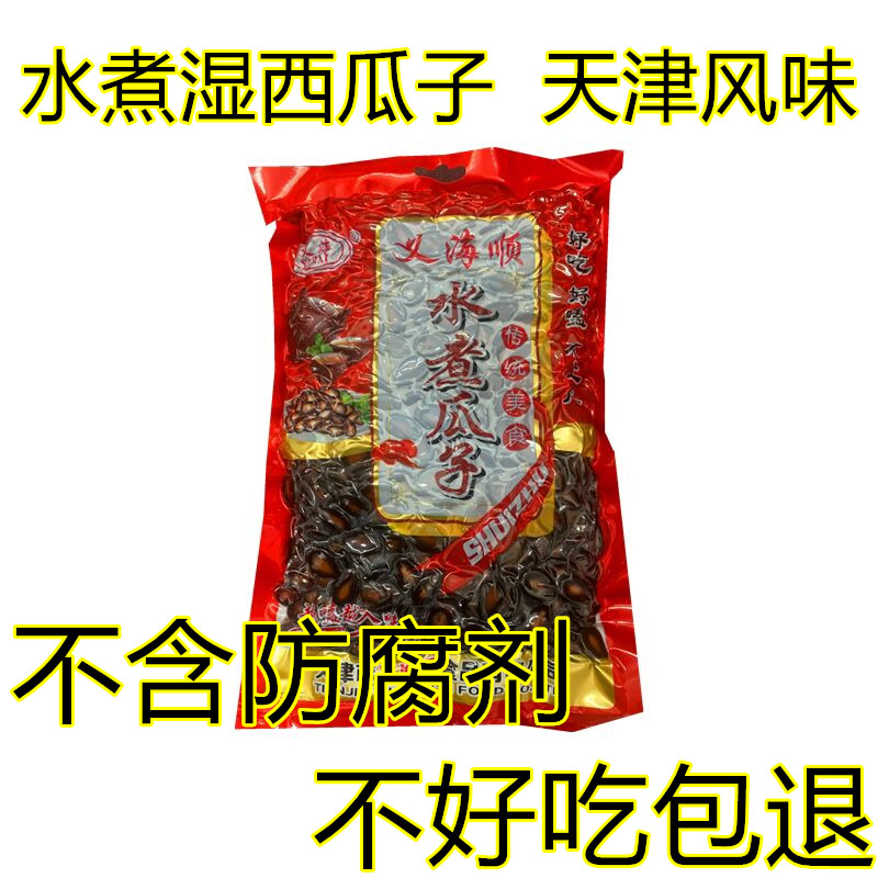 天津湿西瓜子大片卤制五香蒸焖黑瓜子休闲坚果喝茶特产小吃零食