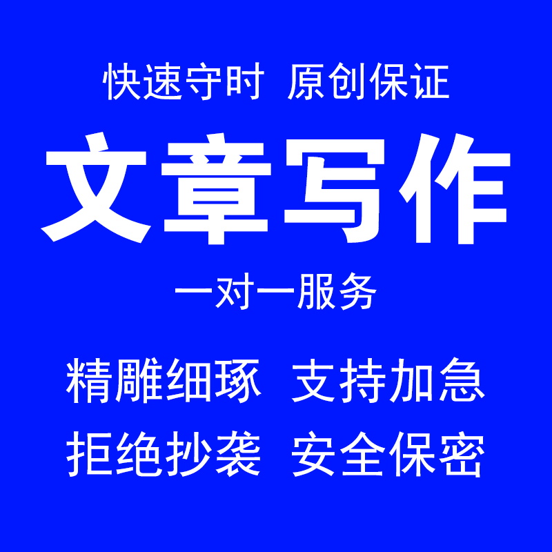 迪知网服务专营店文章撰写服务写文章一对一服务|msdalam kategori Penyetempatan perkhidmatan kehidupan, Perkhidmatan bertaraf teks, Penulisan/Teks Perkhidmatan Permintaan, Penulisan artikel - dari Buy2taobao.com untuk memberikan perkhidmatan ejen Taobao profesional membeli