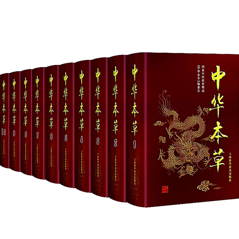 正版包邮中华本草全套110册全集全套精选本精华本草学本草纲目整合整