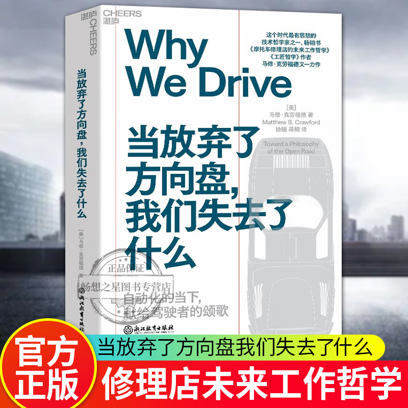 当放弃了方向盘我们失去了什么马修·克劳福德又一力作当人类的技能水平逐渐退化时人类如何保持尊严自动化的当下献给驾驶者的颂