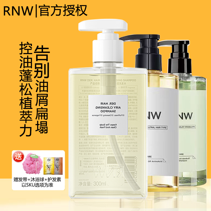 RNW洗发水露去屑滋养蓬松发根防脱改善干枯毛躁洗发露膏rnw洗发水