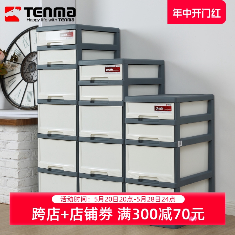 日本天马株式会社收纳柜抽屉式办公室可移动窄边柜塑料房间置物柜