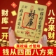 财库黄金手机贴开财补库金子金箔纸金钞开财库金片财神爷小贴纸