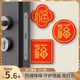 硅胶防撞贴加厚福字开门撞福门把手冰箱门墙面防碰撞缓冲垫门挡器