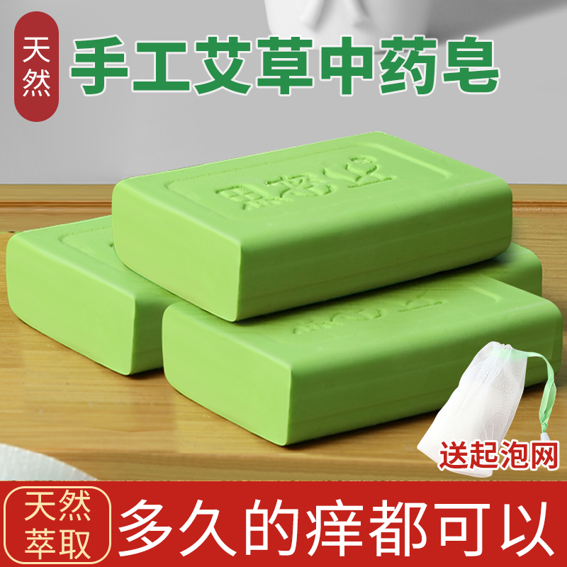 艾草皂香皂全身可用去除螨虫男女清洁
