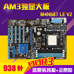 华硕M4N68T LE V2 938针AM3 DDR3独显大板支持X250 X620 640四核