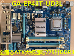 技嘉GA-EP43T-UD3L 通吃775针 ATX全固态大板DDR3内存支持1600