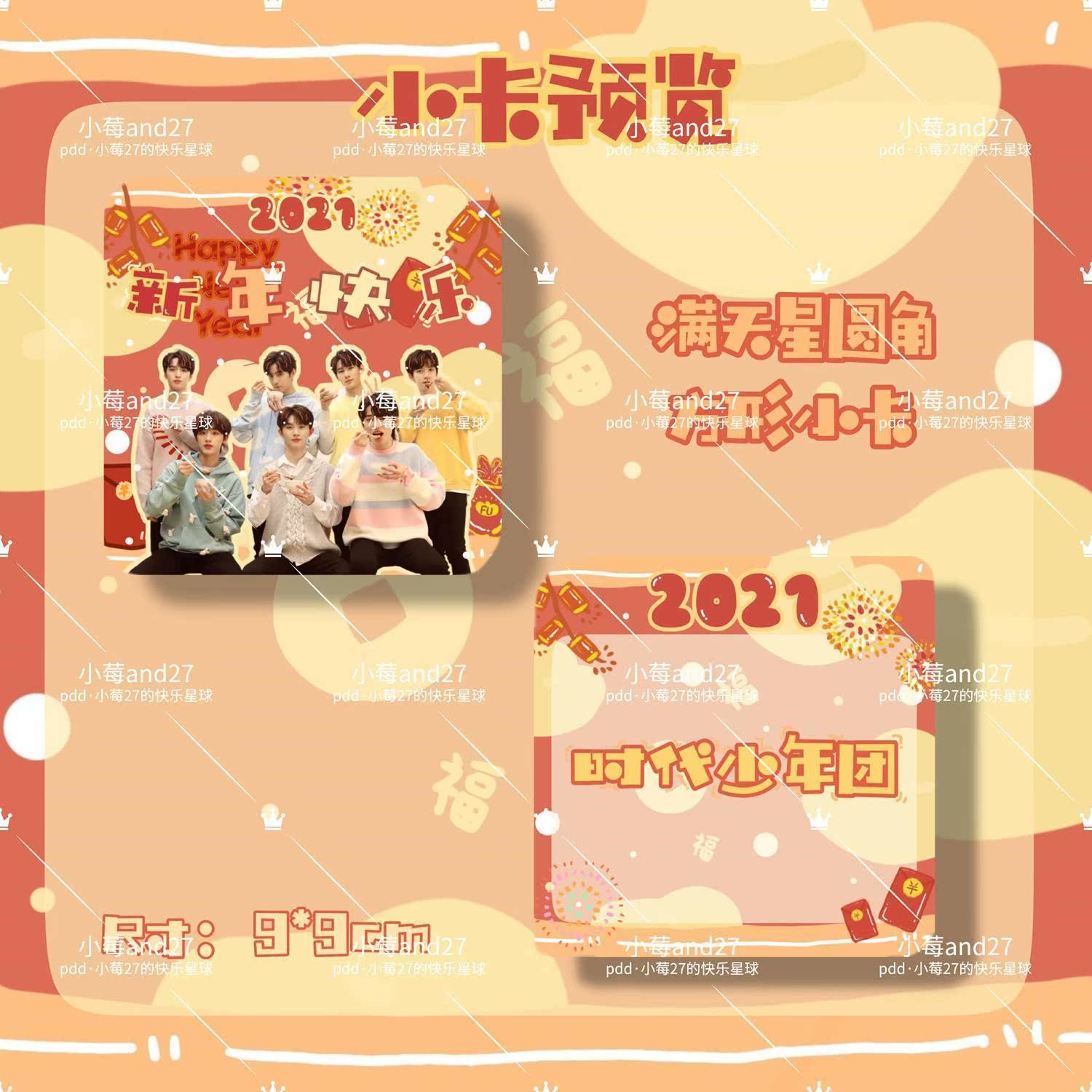 可爱周边tnt时代少年团2021贺年满天星方形圆角小卡七
