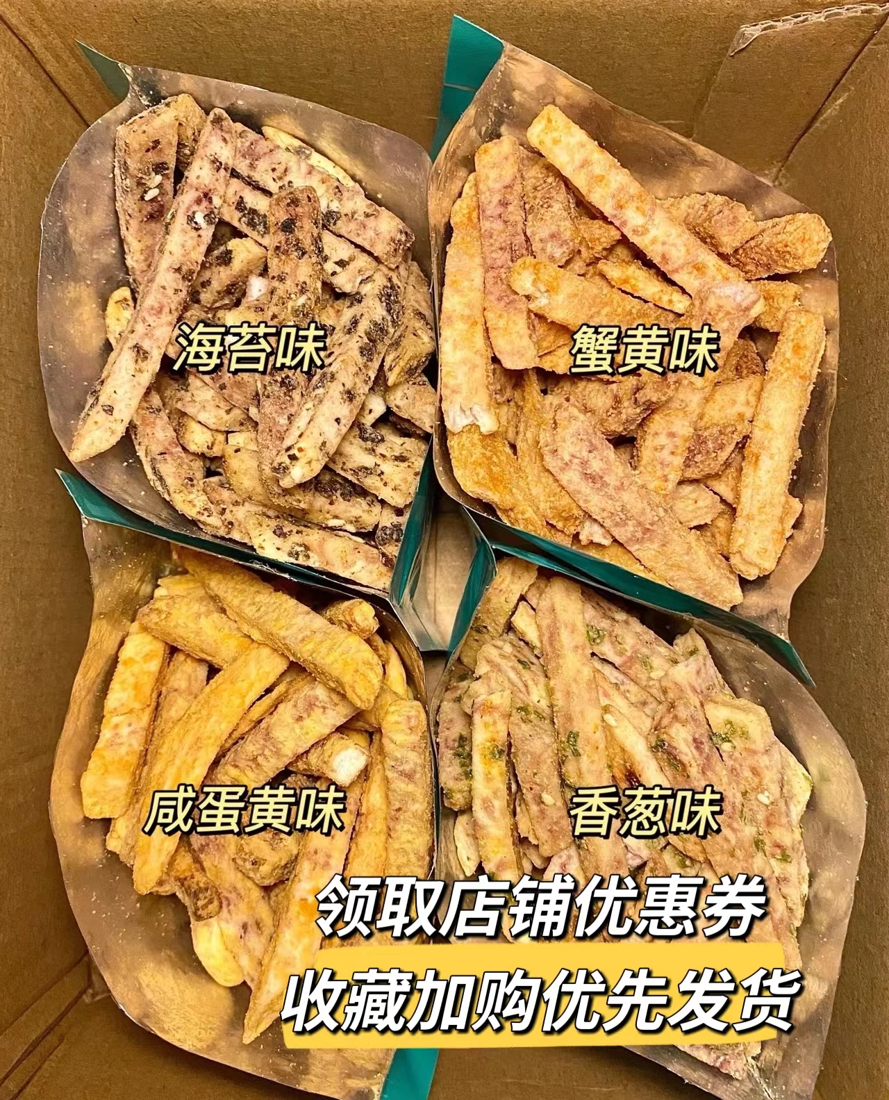 本宫饿了 荔浦芋头条 芋头酥  蟹黄味香葱咸蛋黄海苔 四种口味零