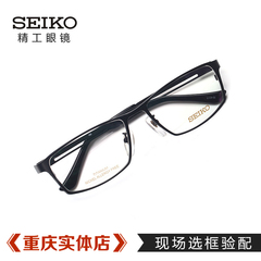 精工眼镜架商务纯钛全框眼镜 近视眼镜架 可配防辐射眼镜HC1009