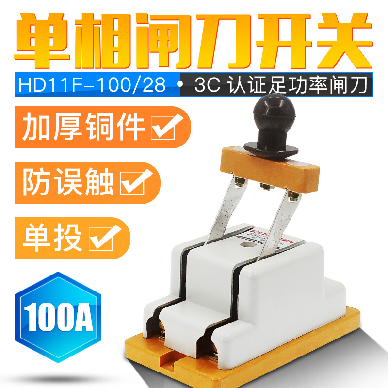 单投闸刀开关HD11F-100/28 2P100A单向开启刀闸开关单相两线两极|ruв категории электронный/электрик, другие - от Buy2taobao.com для оказания профессиональной услуги покупки агента Taobao