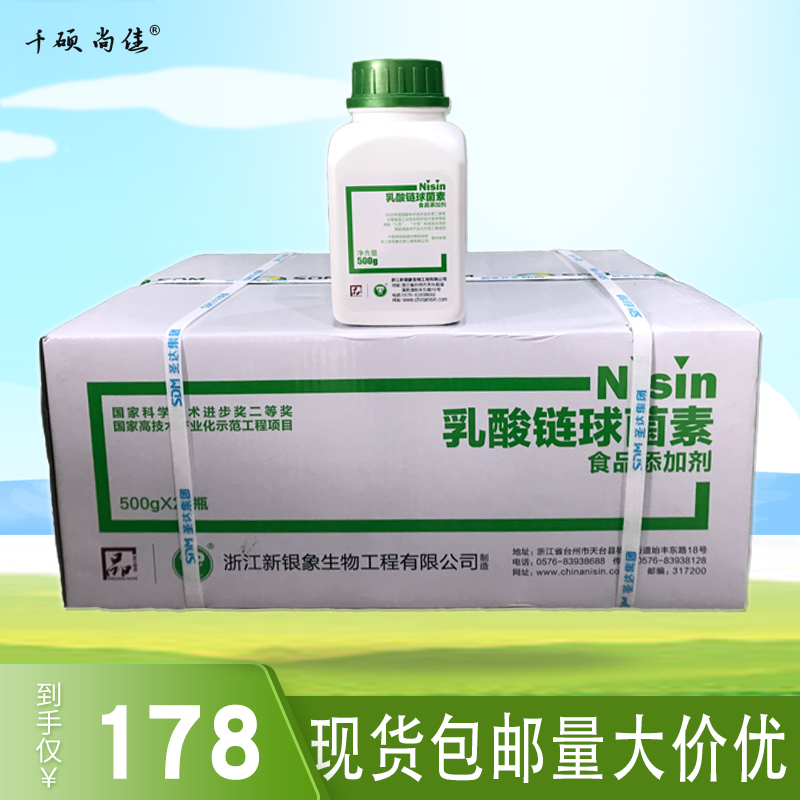 非零售乳酸链球菌素食品用银象链球菌食品用500克包装量大价优