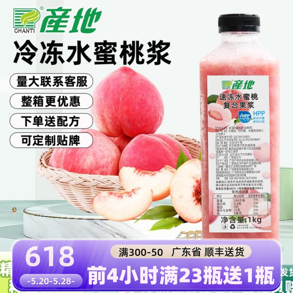 上海产地HPP冷冻水蜜桃果浆饮品冲饮商用冲调原浆浓浆奶茶店原料