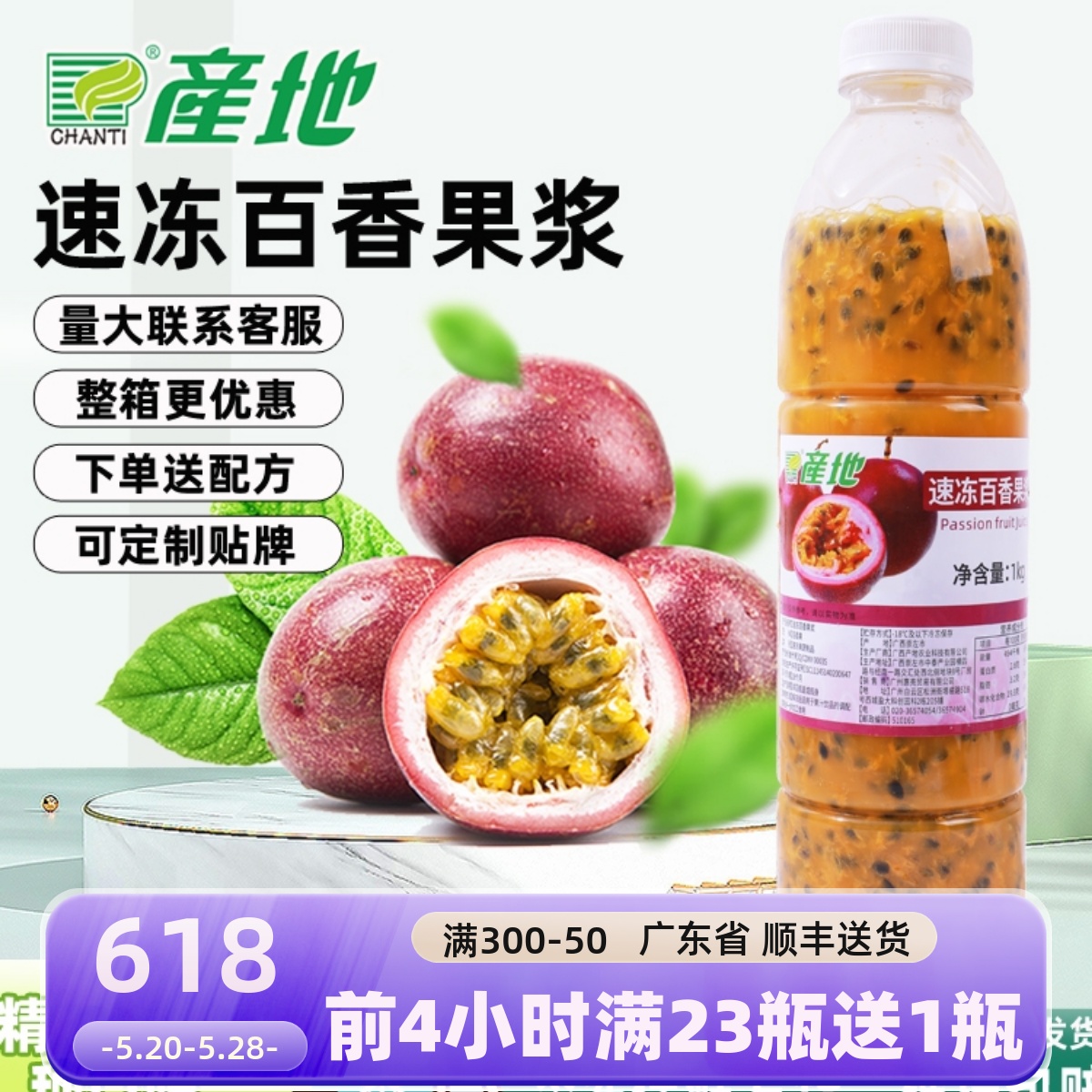 产地百香果汁冷冻果汁果浆新鲜商用百香果酱水果茶饮品店原料使用