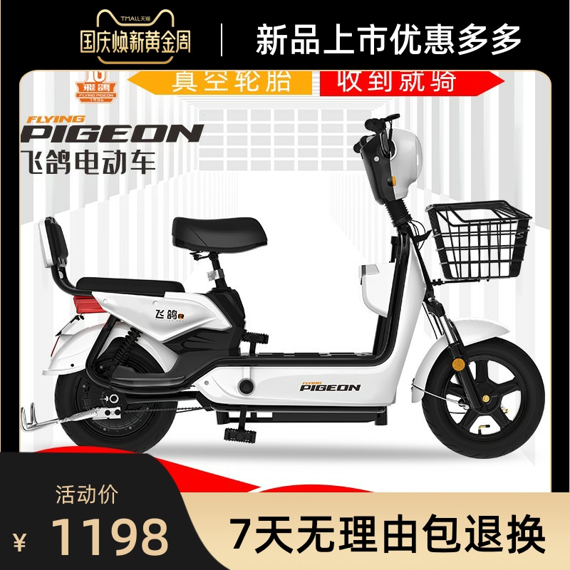 飞鸽新国标电车48v电动车小型亲子代步电瓶车男女成人
