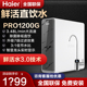 海尔净水器家用鲜活水PRO1000G/1200G大通量反渗透净水机直饮水机