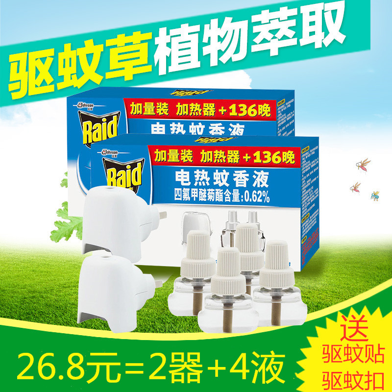 雷达电热蚊香液电蚊香器蚊香液加热器无香味驱灭蚊液婴儿宝宝孕妇在类目 洗护清洁剂/卫生巾/纸/香薰, 驱虫用品, 蚊香液中 - 来自Buy2taobao.com提供专业的淘宝代购服务