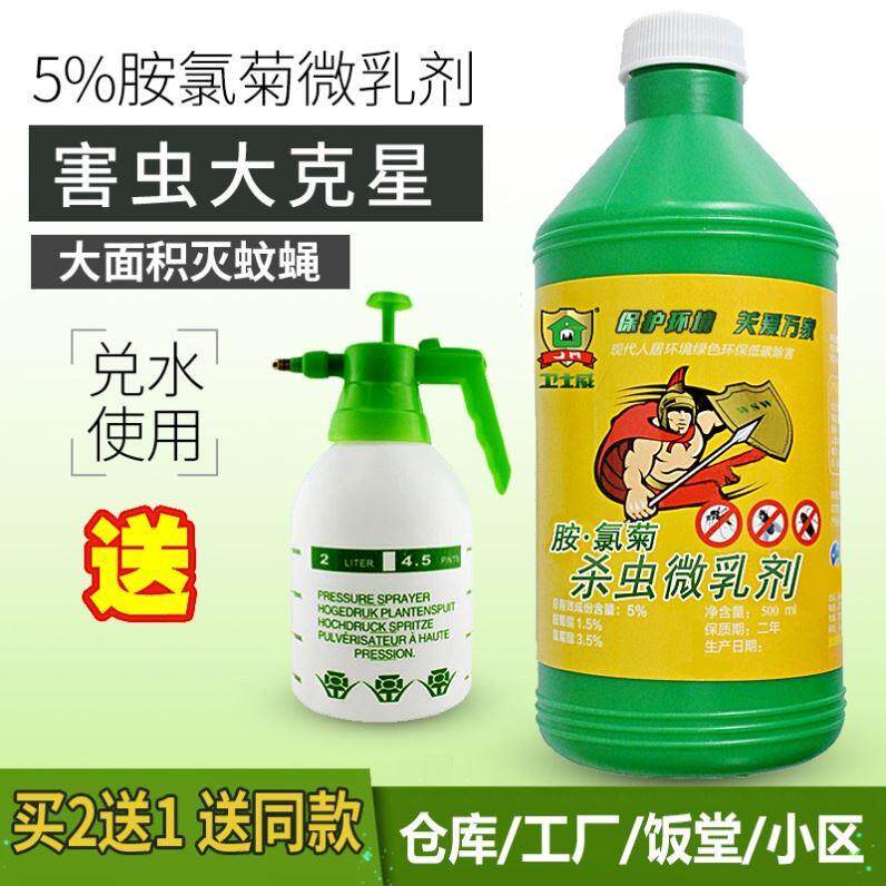 菊酯杀虫水乳剂1l拟除虫菊酯跳蚤灭蚊药水驱虫剂杀虫剂杀虫剂卫生农药