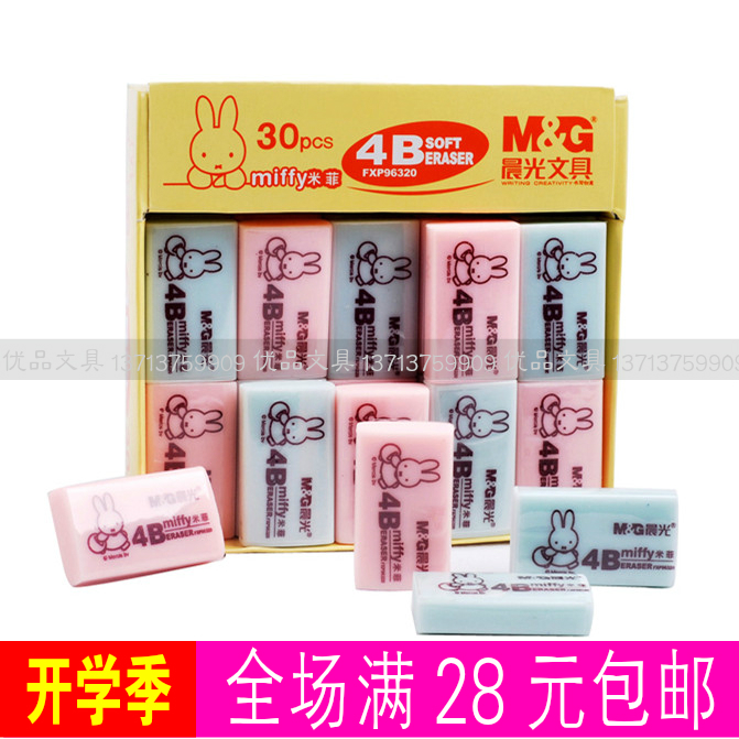 晨光FXP96320橡皮 米菲彩色橡皮 4B小号绘图软胶擦 学生橡皮在类目 电子词典/电纸书/文化用品, 日常学习用品, 橡皮中 - 来自Buy2taobao.com提供专业的淘宝代购服务