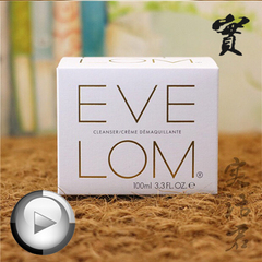 新鲜现货英国EVE LOM卸妆洁面膏100ml 配洁面巾 每一个毛孔会呼吸