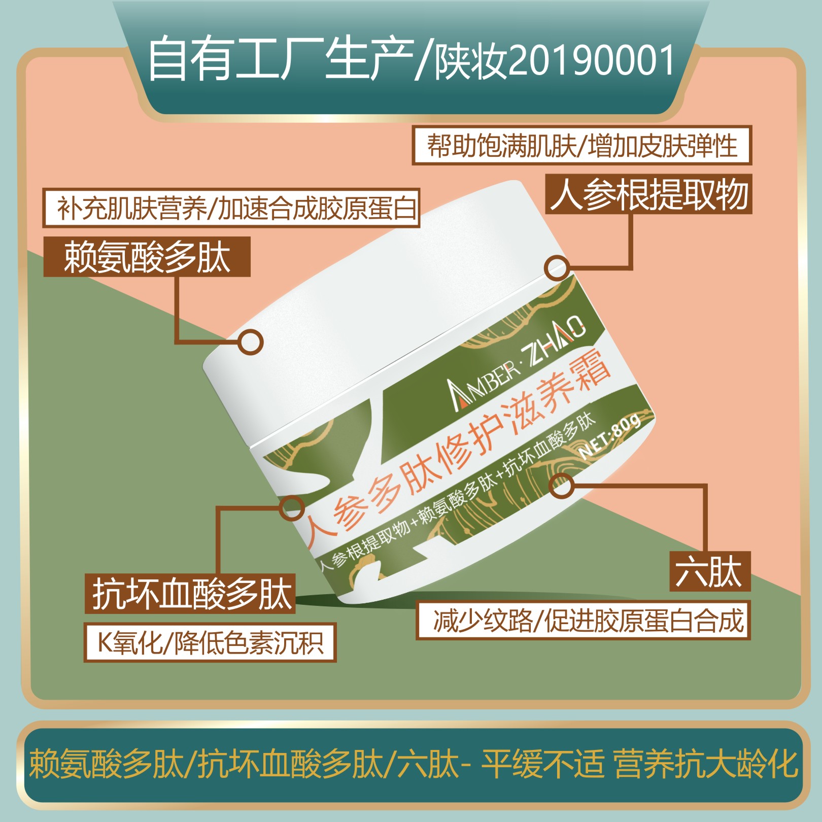 人参根提取面霜多肽初老干燥春季敏感保湿滋养抗坏血酸多肽六肽