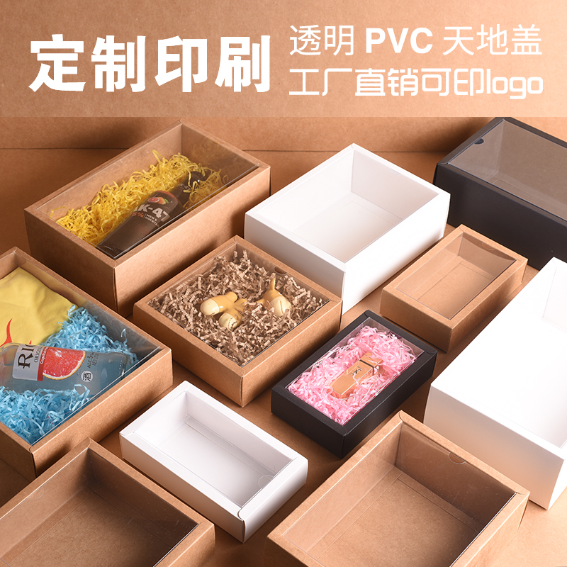 透明pvc天地盖牛皮纸纸盒空礼物包装盒礼盒开窗礼品盒定制小批量