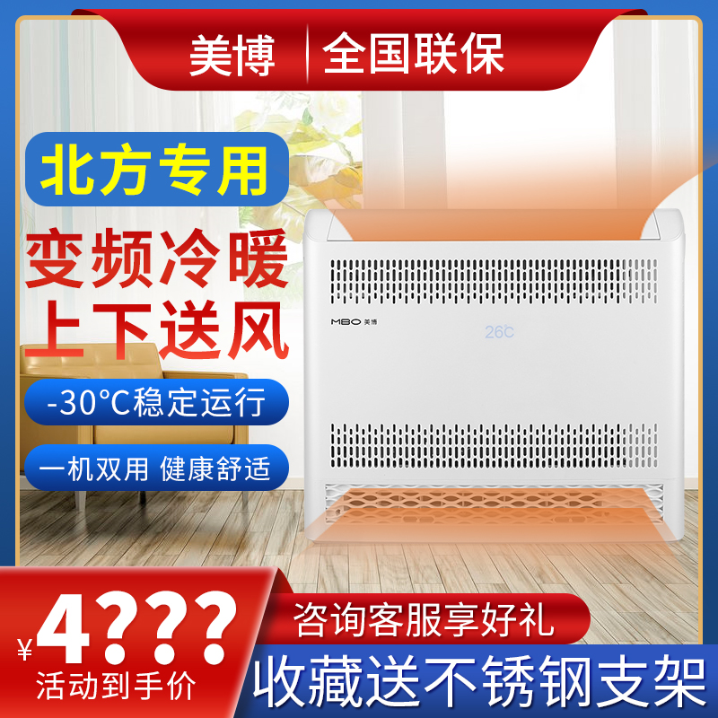 mbo美博空气源热泵热风机1.5p2p4匹变频冷暖低温空调煤改电暖风机