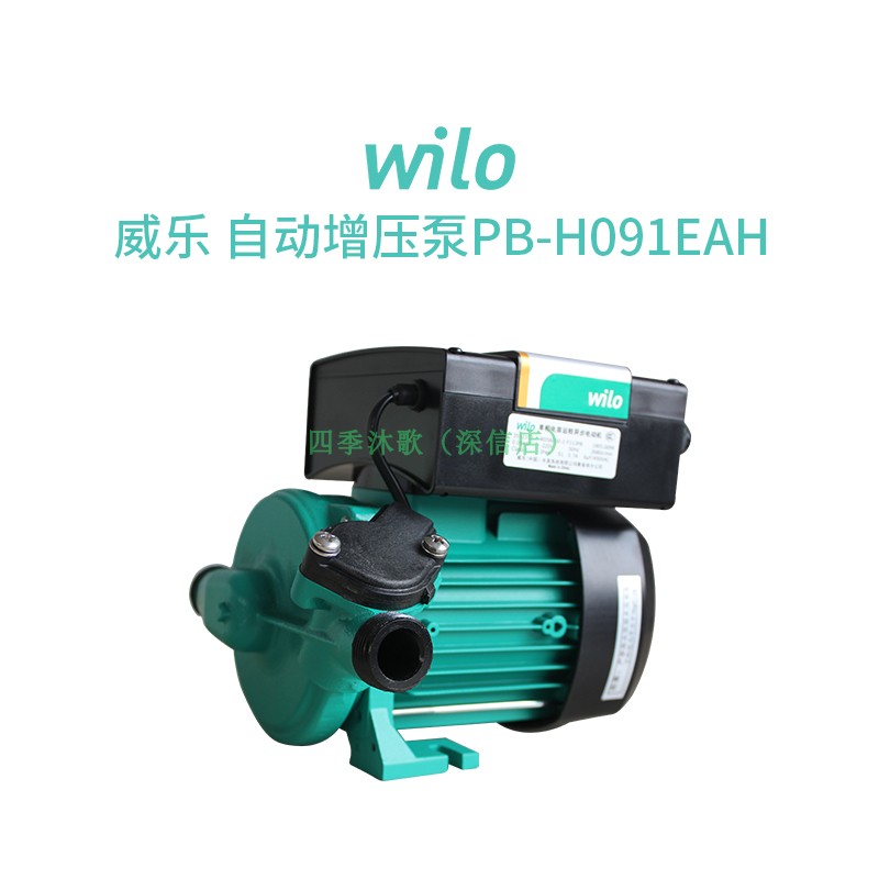 德国WILO威乐PB-H091EAH  PB-H170EAH自动增压泵家用自来水冷热水