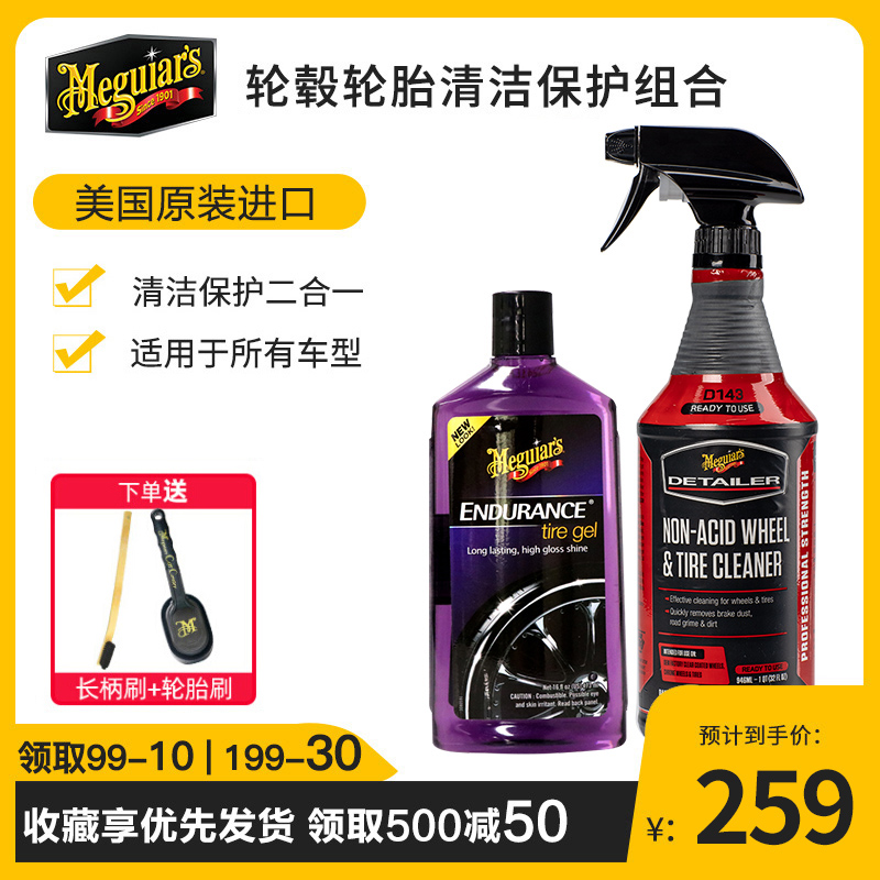 美光 汽车轮胎轮毂清洁剂轮胎蜡光亮剂上光保护啫喱蜡洗护套装|msdalam kategori kereta/artikel/Fitting/Refit, Beauty Auto/penyelenggaraan/perkhidmatan, produk penyelenggaraan kereta, Cleaner/ejen pengawetan - dari Buy2taobao.com untuk memberikan perkhidmatan ejen Taobao profesional membeli